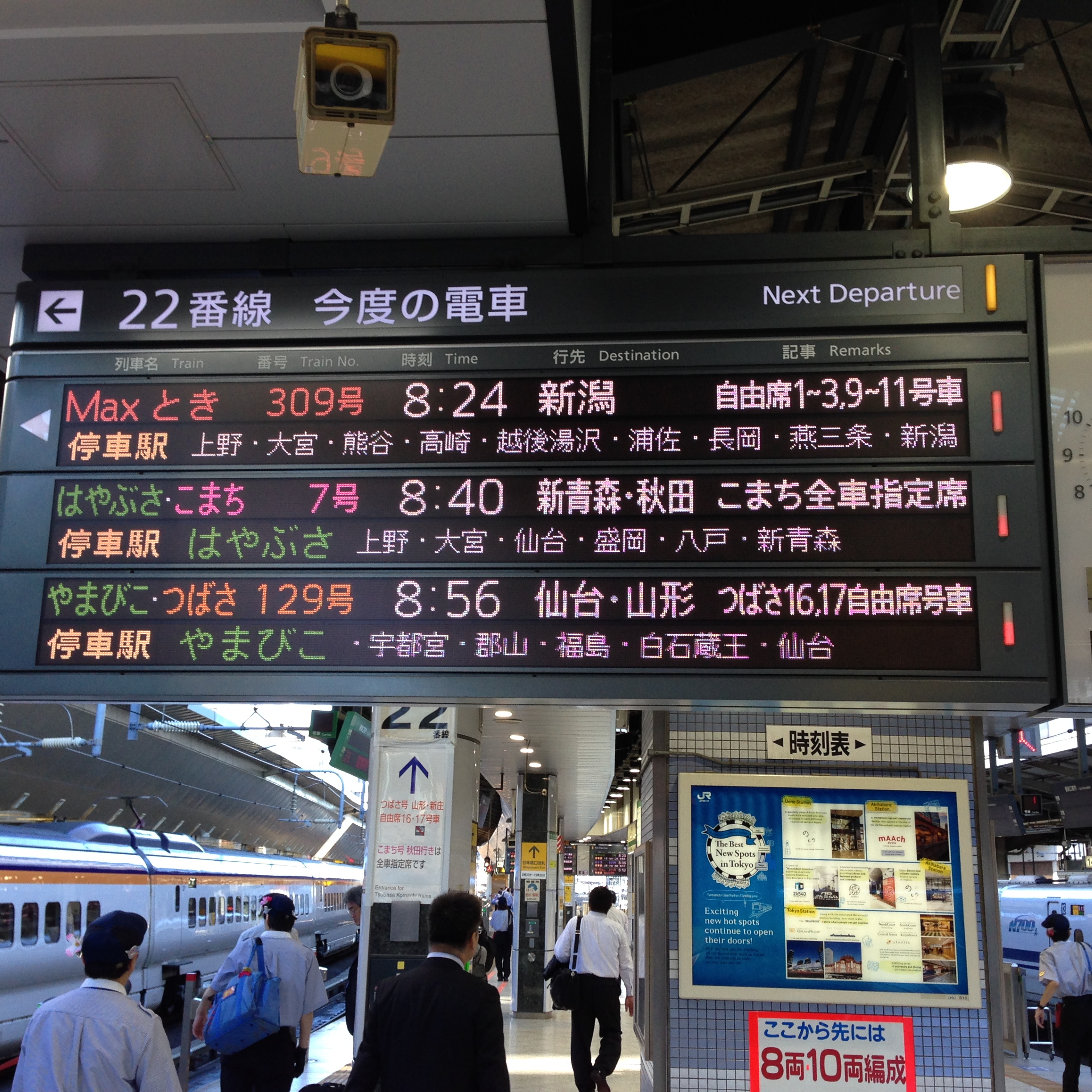 仙台週末フリー乗車券,新幹線